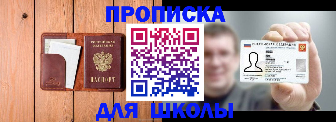 прописка для работы в Десногорске