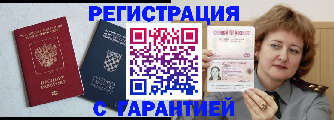 временная регистрация недорого в Десногорске