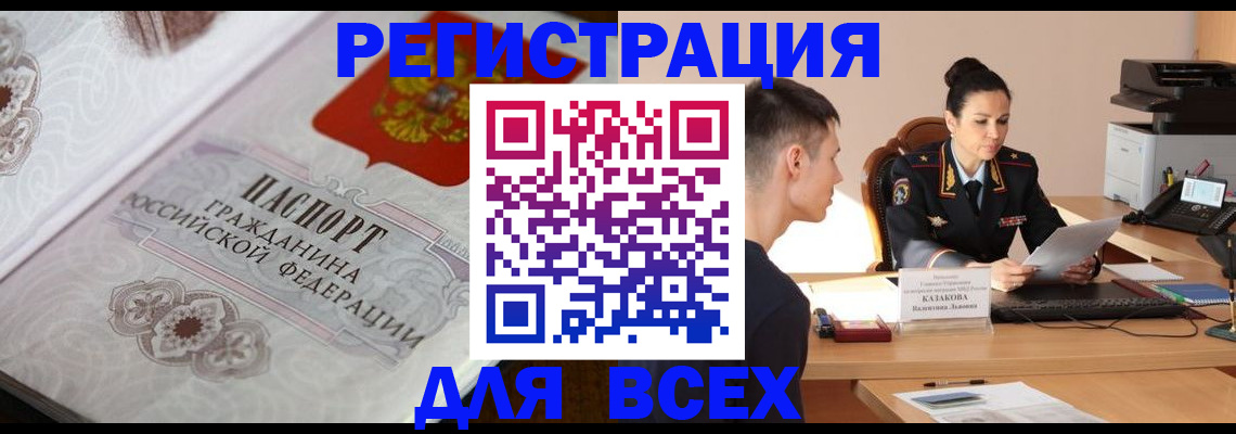 прописка в квартире в Десногорске