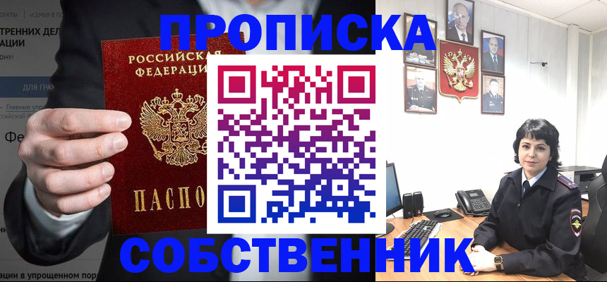 временная регистрация в Десногорске