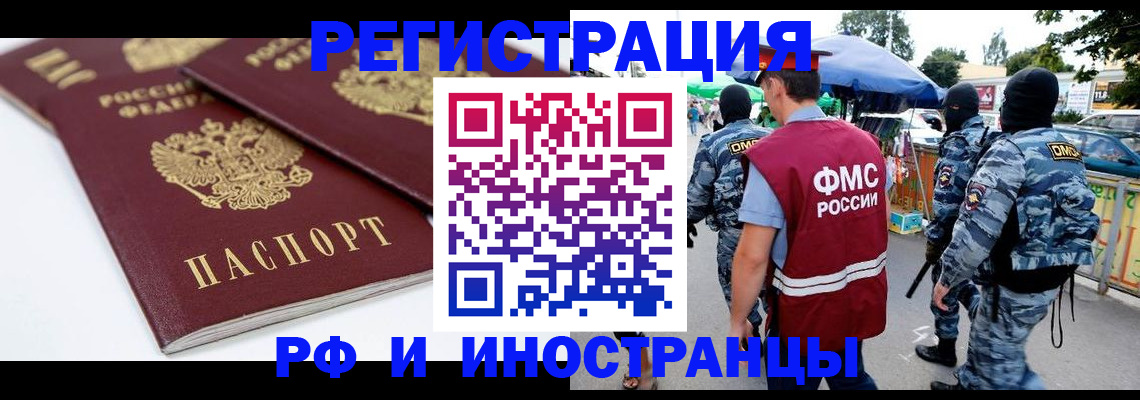 прописка в Десногорске