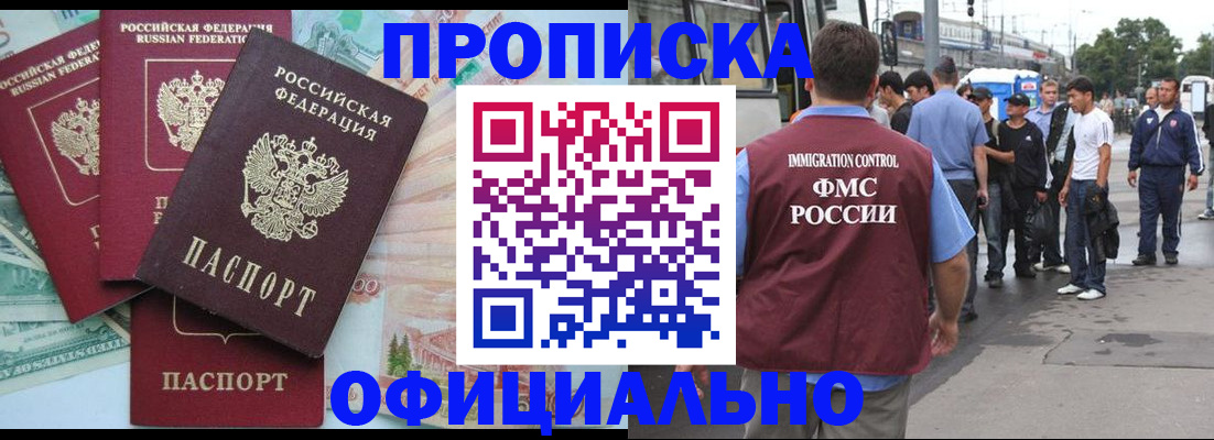 временная регистрация для школы в Десногорске