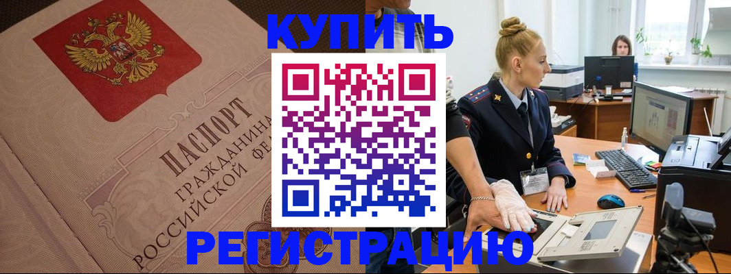 прописка штамп в Десногорске