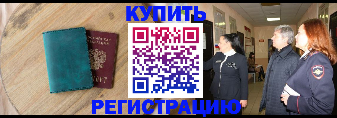 временная регистрация 2025 в Десногорске