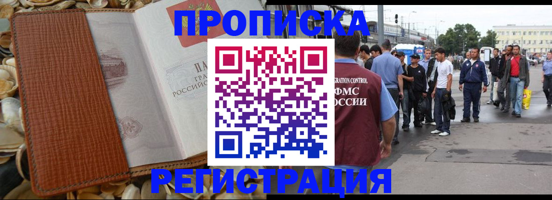 временная регистрация поиск в Десногорске